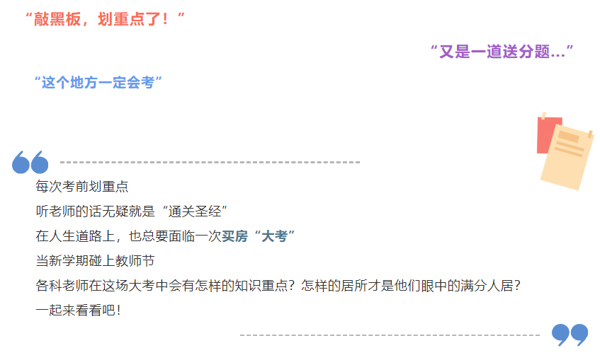 开学季礼遇老师节，解锁红盘优等生的自我修养！