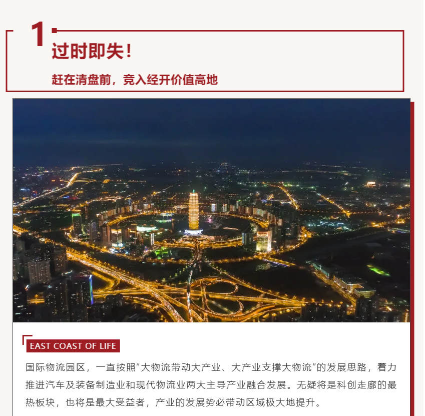 唯此20席，2#清盘特惠！入住经开明星盘的机遇来了！