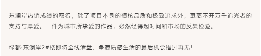 唯此20席，2#清盘特惠！入住经开明星盘的机遇来了！
