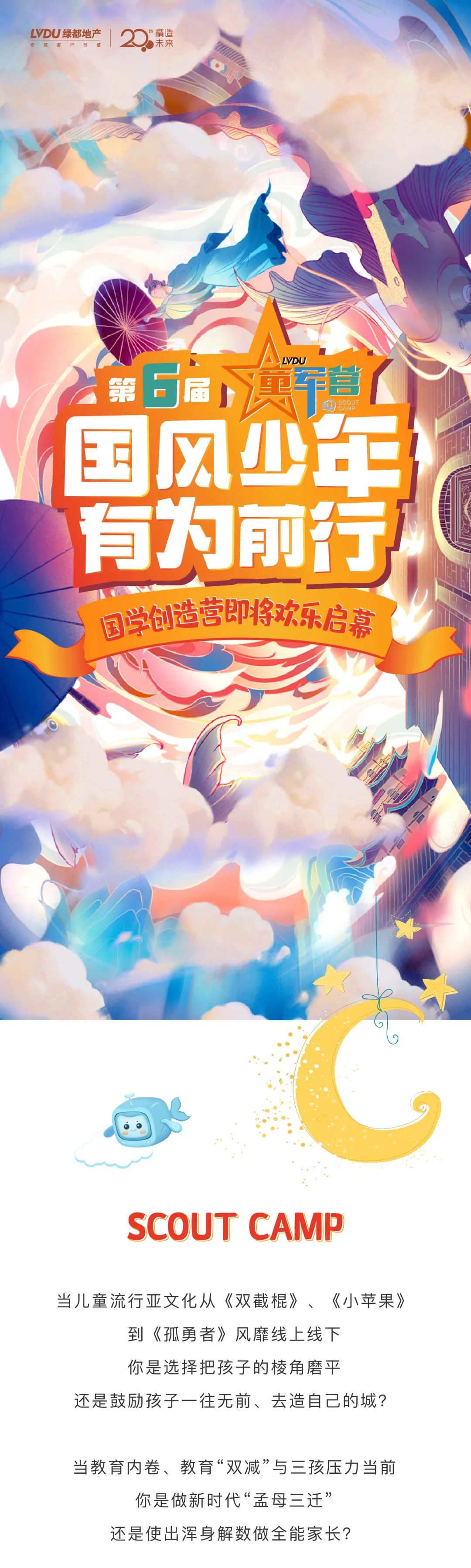 优发童军营第6届来啦！国风少年·有为前行！国粹创造营即将欢涝祠幕！